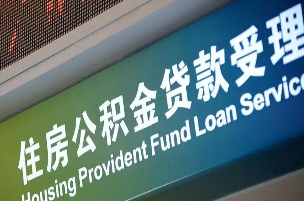 梅州小额公积金提取中介（小额公积金提取中介费用）
